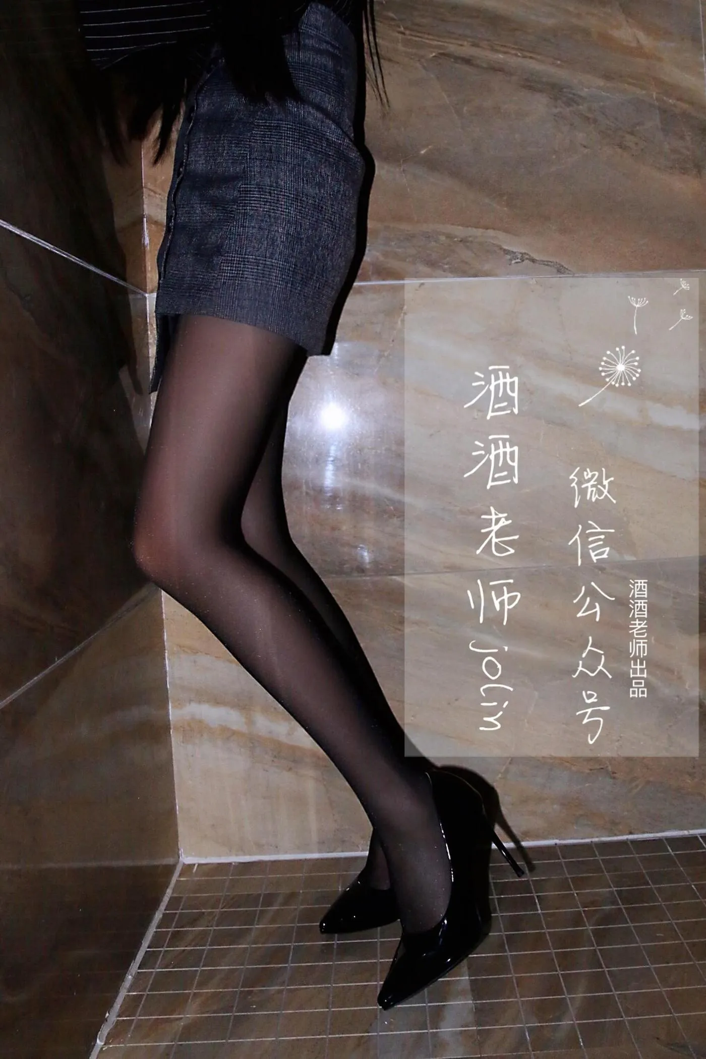 NO.030 酒酒老师 30《浴室邂逅黑丝教师》 [73P]插图5